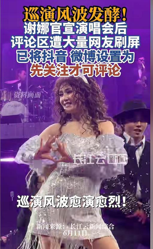 谢娜演唱会越扒越有!众星被拉下水,主办方黑料被扒,果然有猫腻(组图) - 5