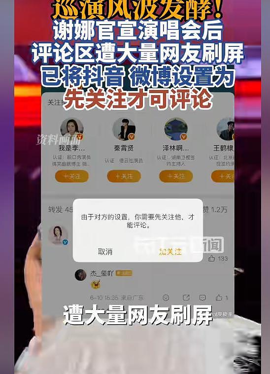 谢娜演唱会越扒越有!众星被拉下水,主办方黑料被扒,果然有猫腻(组图) - 9