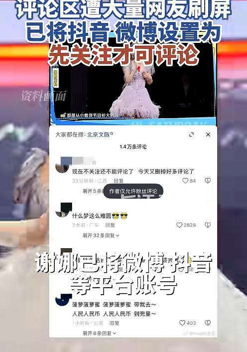 谢娜演唱会越扒越有!众星被拉下水,主办方黑料被扒,果然有猫腻(组图) - 10