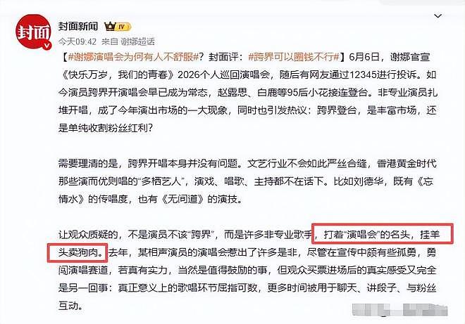 谢娜演唱会越扒越有!众星被拉下水,主办方黑料被扒,果然有猫腻(组图) - 11