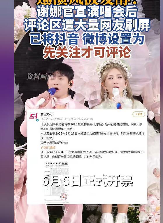 谢娜演唱会越扒越有!众星被拉下水,主办方黑料被扒,果然有猫腻(组图) - 12