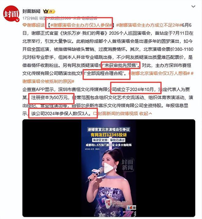 谢娜演唱会越扒越有!众星被拉下水,主办方黑料被扒,果然有猫腻(组图) - 13