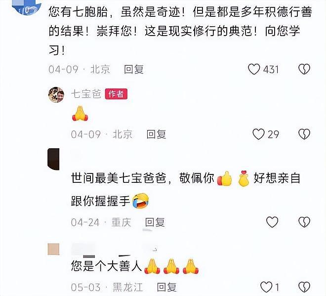 48岁喜得七胞胎,全职奶爸一拖七走红,身份远不止矿业老板 - 20