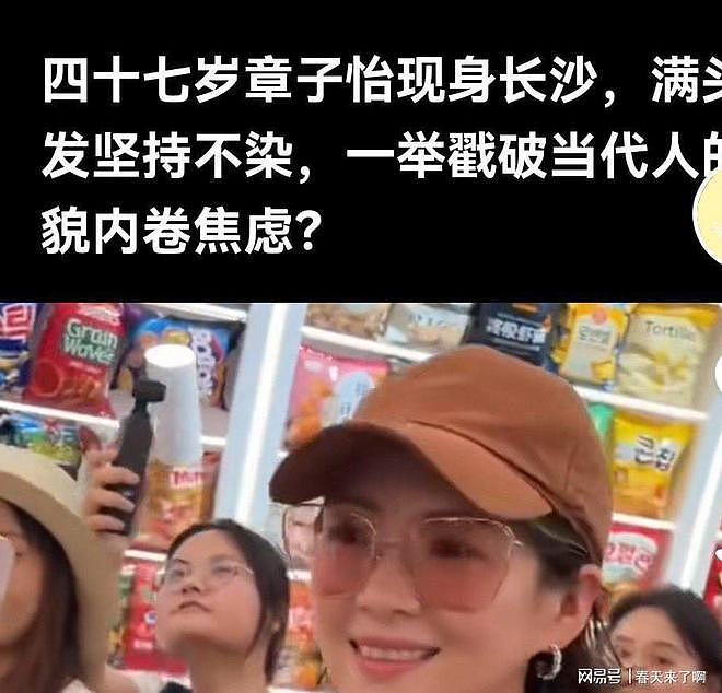 47岁章子怡长沙现身,两鬓白发坚持不染,活成普通人 - 3