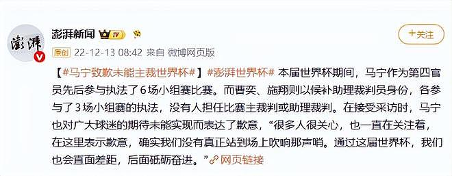没想到,世界杯刚开始,裁判马宁意外火出圈,原因让人哭笑不得 - 7