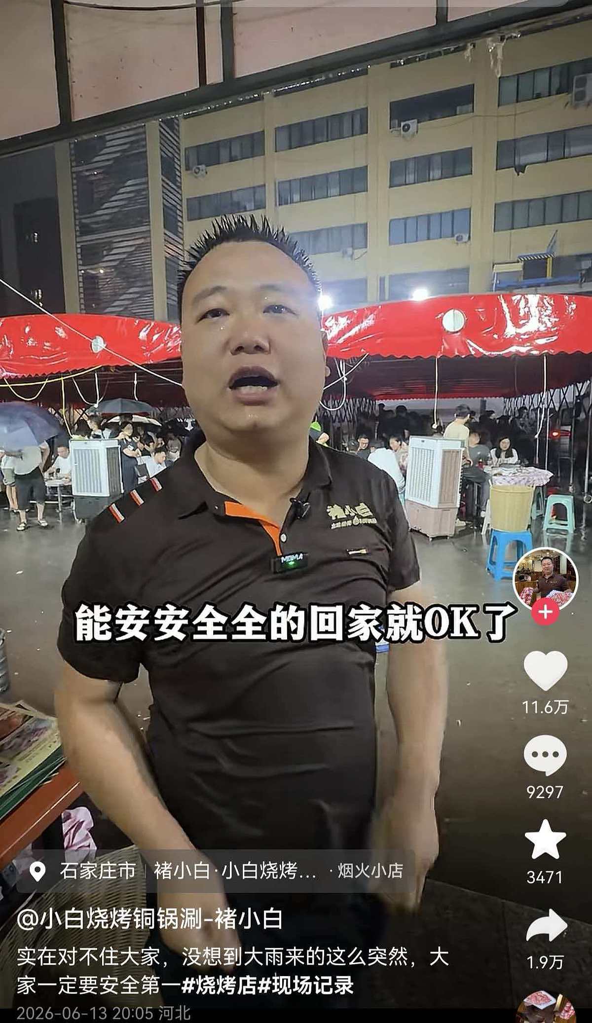烧烤店老板狂风暴雨中喊话免单70多桌近3万元,称安全回家最重要,网友:老板格局大,想不发财都难 - 2