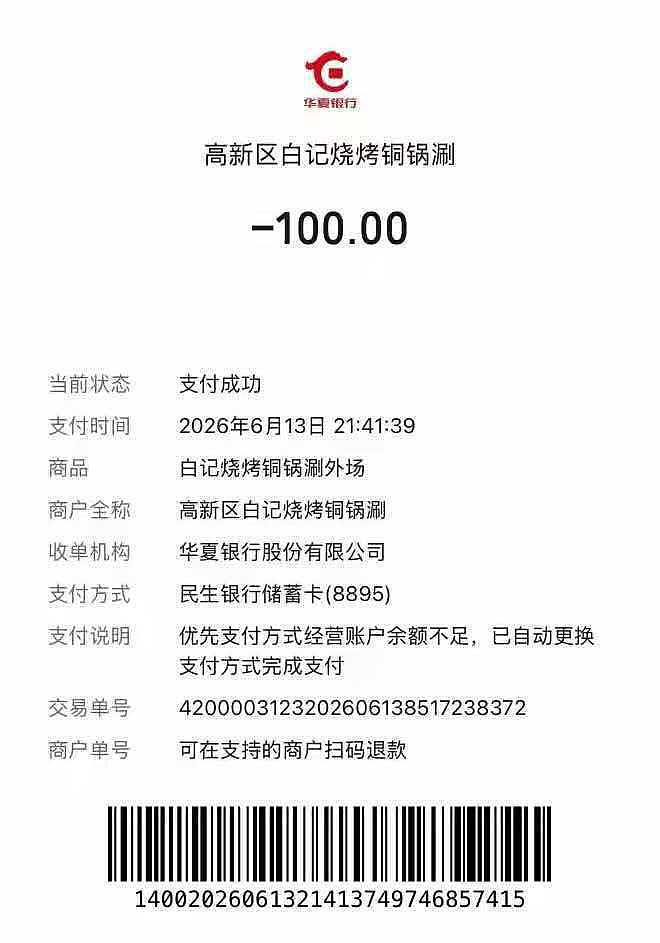 烧烤店老板狂风暴雨中喊话免单70多桌近3万元,称安全回家最重要,网友:老板格局大,想不发财都难 - 3