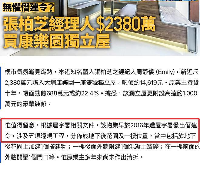 张柏芝经纪人豪掷2380万买房,还附赠千万豪装,房子被曝五处违建 - 4