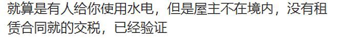 澳洲华人:我的房子被征收了10几万澳元空置税!正在严查华人区:3万多海外房东或被强制披露 - 4