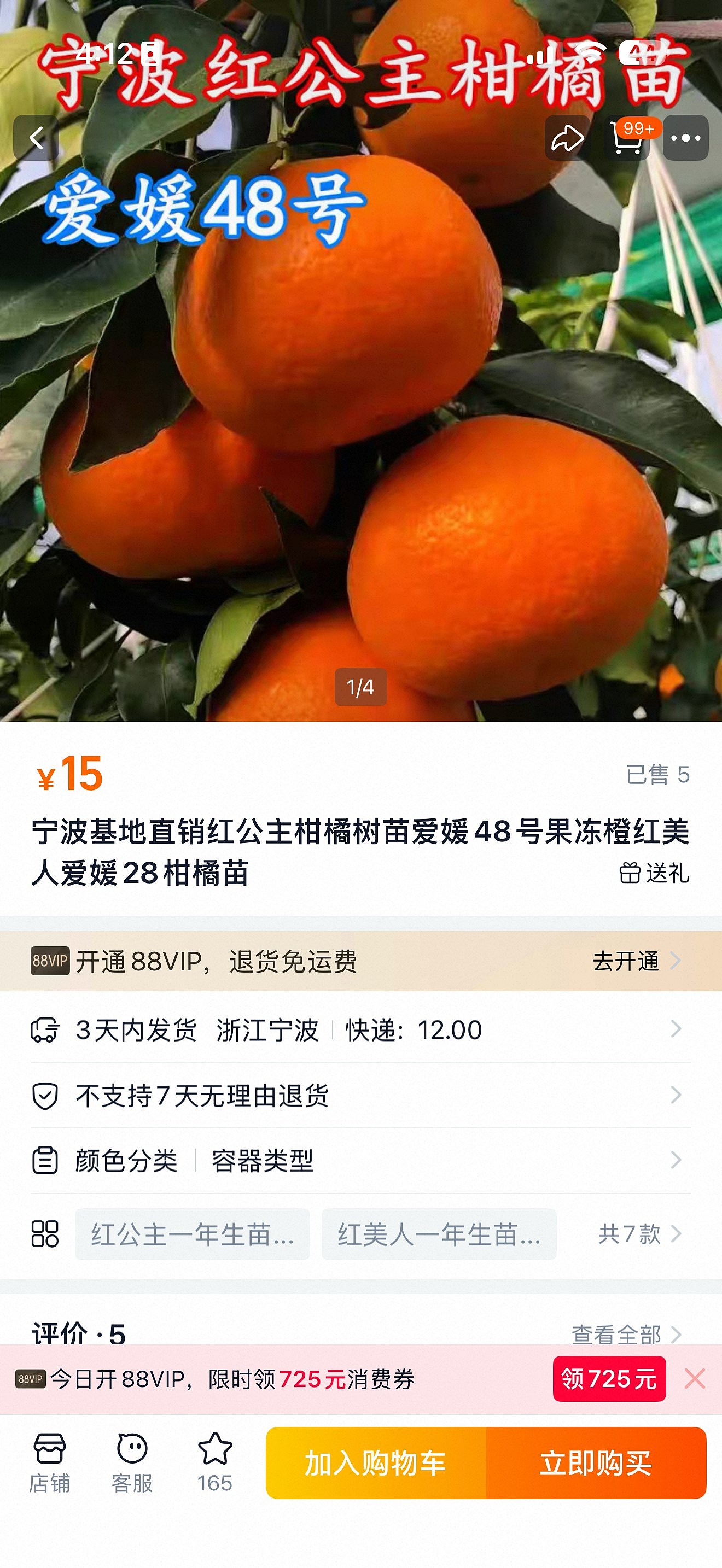 日本高级品种柑橘疑遭走私，苗木在中国电商平台销售 - 2