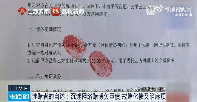 男子网贷赌博欠债80万,进戒赌中心经介绍认识化债公司,本想“打折化债”结果又被骗20万 - 8