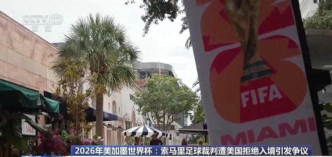 谁能想到,美加墨世界杯却火了中国,多国民众渴求中国办场世界杯 - 2
