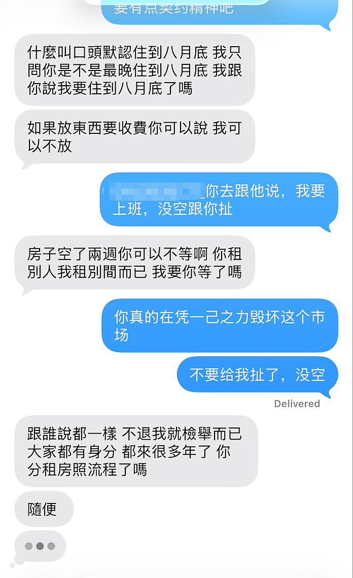 台湾人辞职后反手举报说人家不打税 - 1