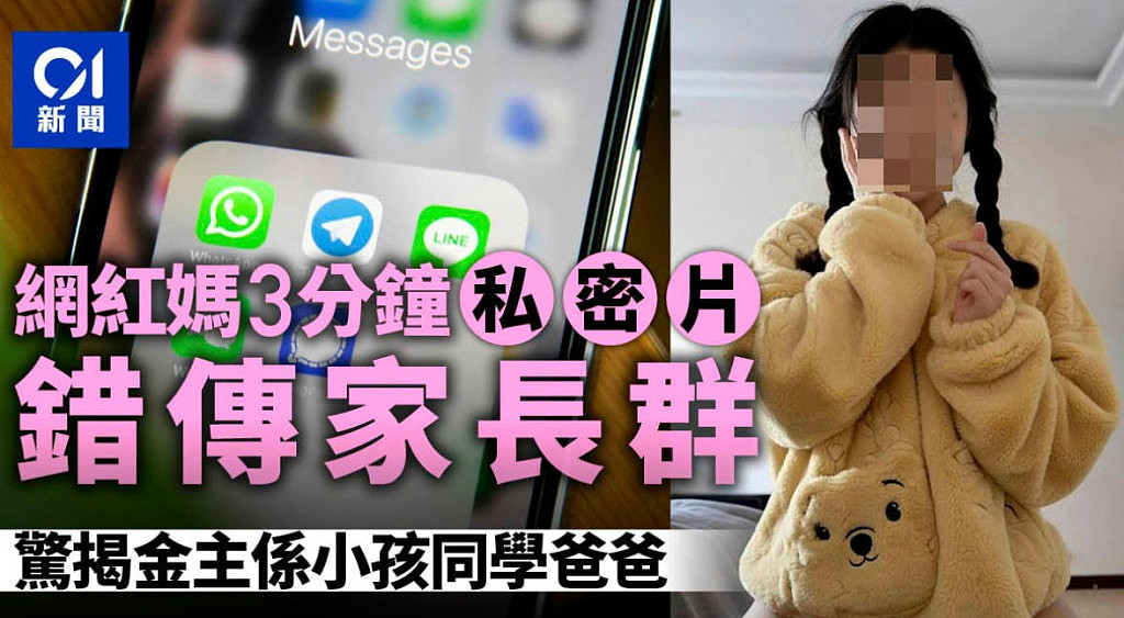 全网吃瓜！湖北辣妈误传全裸视频到家长群，“榜一大哥”竟是…（组图） - 1