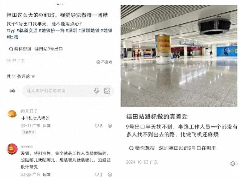 深圳地铁惊现“幽灵出口”！标识突然消失，乘客绕路多年（组图） - 1