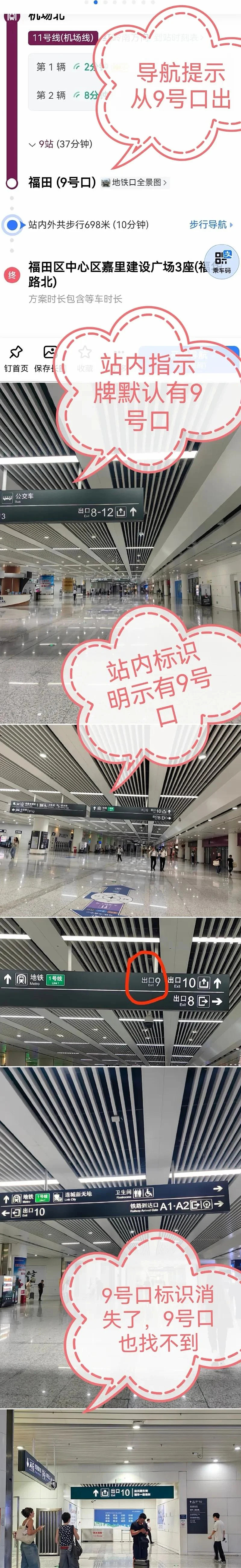 深圳地铁惊现“幽灵出口”！标识突然消失，乘客绕路多年（组图） - 4