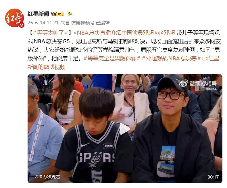 邓超带儿子现身NBA总决赛现场,眉眼神态复刻孙俪(组图) - 2