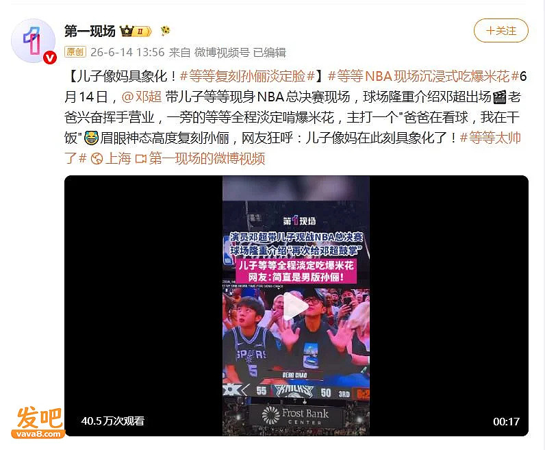 邓超带儿子现身NBA总决赛现场,眉眼神态复刻孙俪(组图) - 6