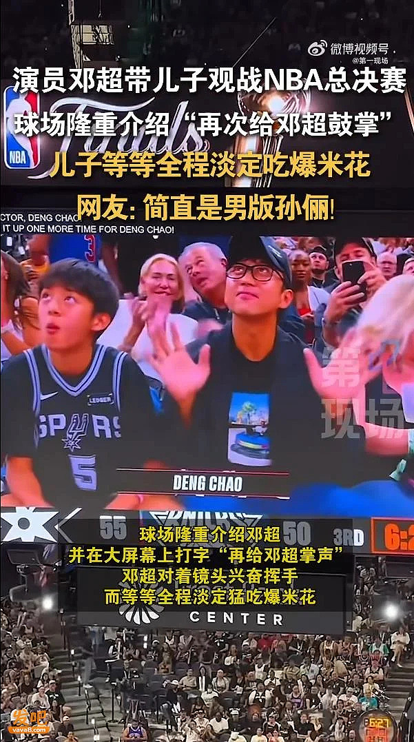 邓超带儿子现身NBA总决赛现场,眉眼神态复刻孙俪(组图) - 7