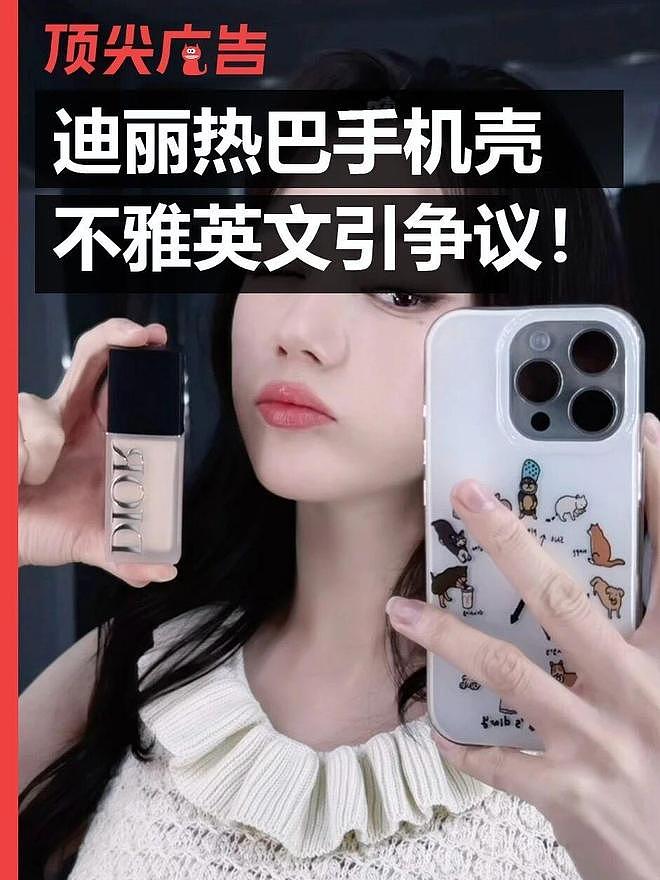 迪丽热巴“BITCH”手机壳惹争议,同款销量一夜暴涨上千倍(组图.) - 1