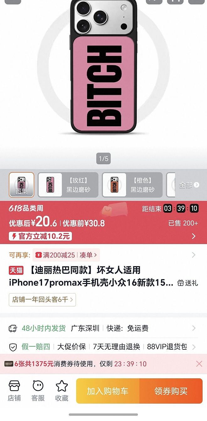 迪丽热巴“BITCH”手机壳惹争议,同款销量一夜暴涨上千倍(组图.) - 3