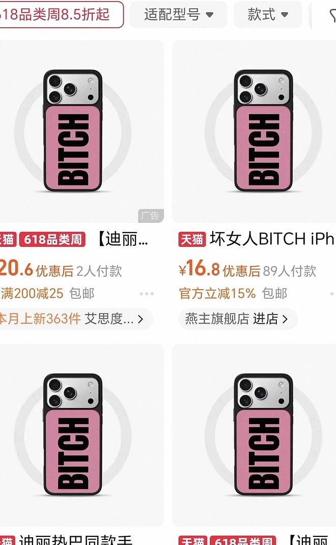 迪丽热巴“BITCH”手机壳惹争议,同款销量一夜暴涨上千倍(组图.) - 4