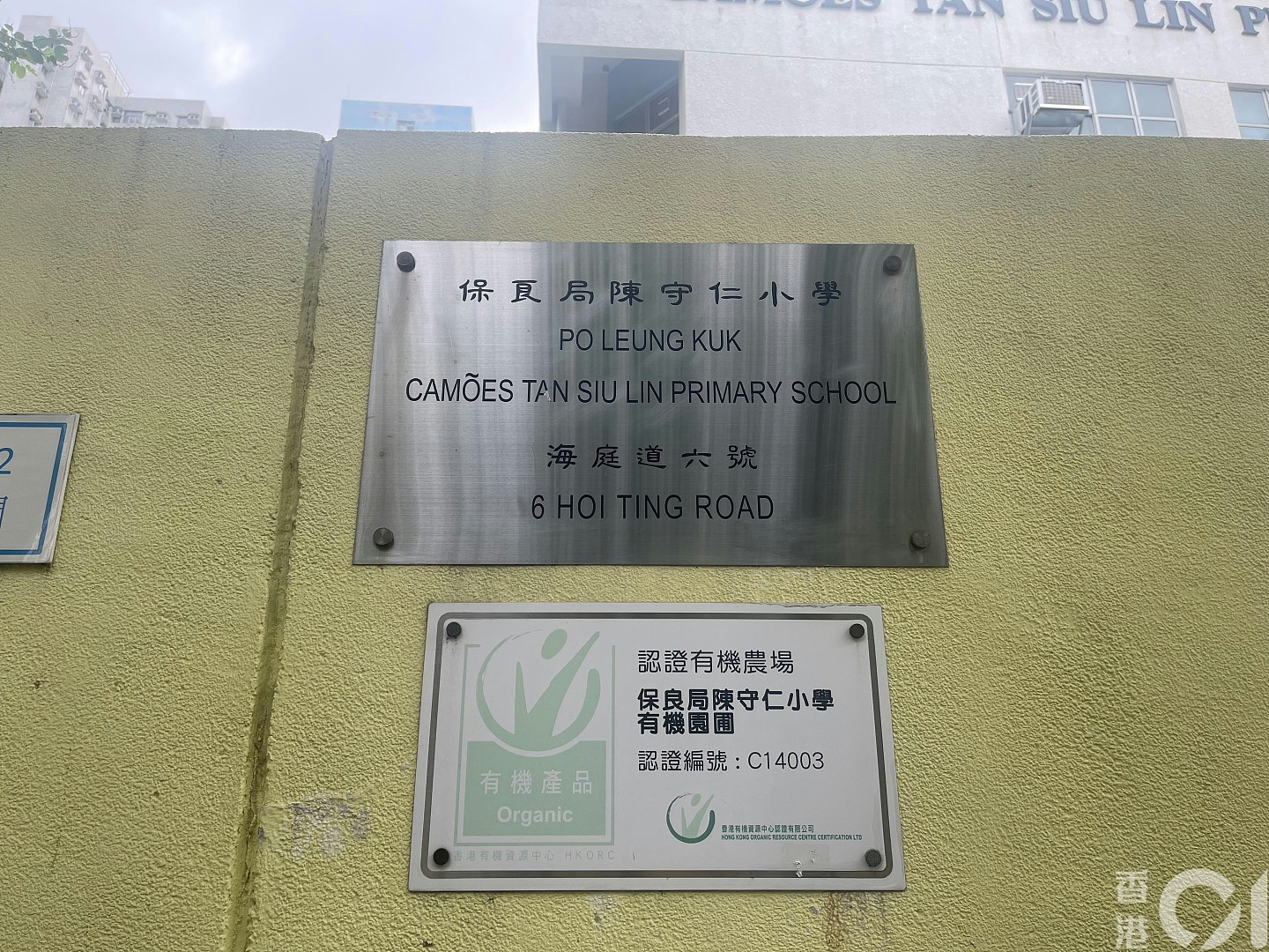 香港小学35名学生皮肤痒流鼻血，家长疑与装修有关，联署要求彻查（组图） - 3