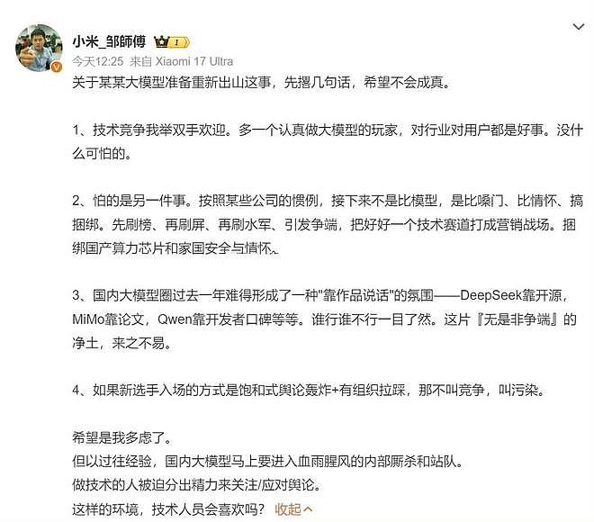 小米高管疑回应华为盘古大模型:害怕捆绑安全与情怀(组图) - 1