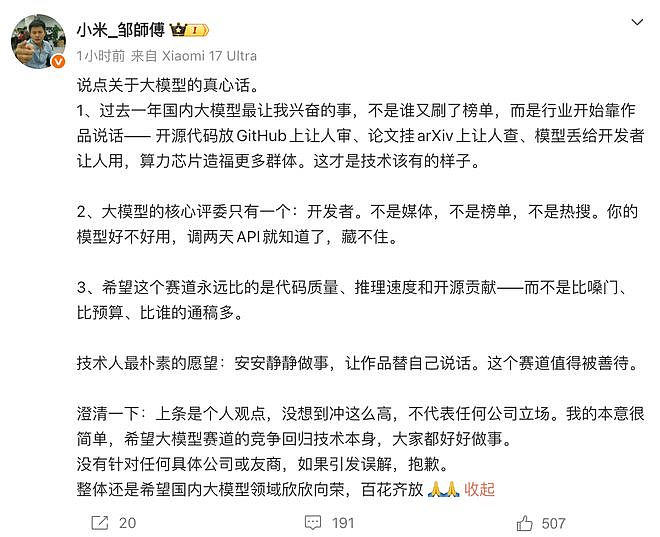 小米高管疑回应华为盘古大模型:害怕捆绑安全与情怀(组图) - 5
