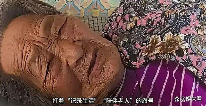 97岁网红刘老太病逝，最后一晚还带病直播，家属被批吸血（组图） - 2