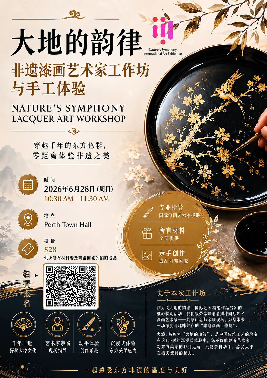 《大地的韵律·国际艺术展》即将在珀斯开幕!近距离感受千年非遗漆艺之美(组图) - 11