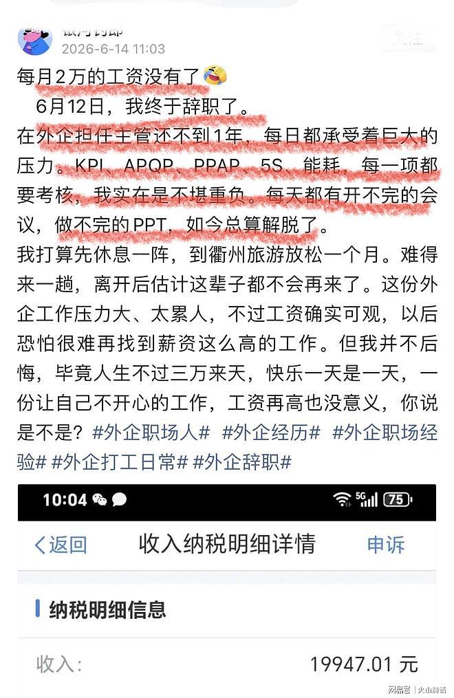 冲动了！一外企主管月薪20000元裸辞引争议，网友：赶紧找下家吧（组图） - 1