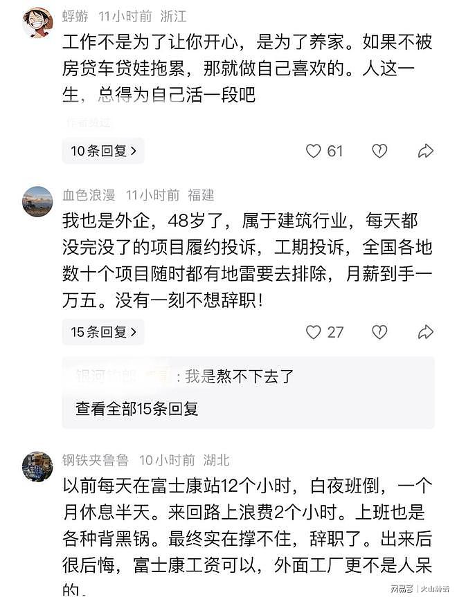 冲动了！一外企主管月薪20000元裸辞引争议，网友：赶紧找下家吧（组图） - 3