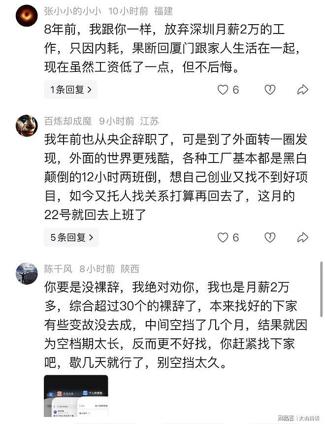 冲动了！一外企主管月薪20000元裸辞引争议，网友：赶紧找下家吧（组图） - 4