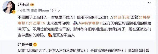 赵子琪连发6条动态爆猛料!言辞犀利,真不给《浪姐7》留一点颜面(组图) - 1