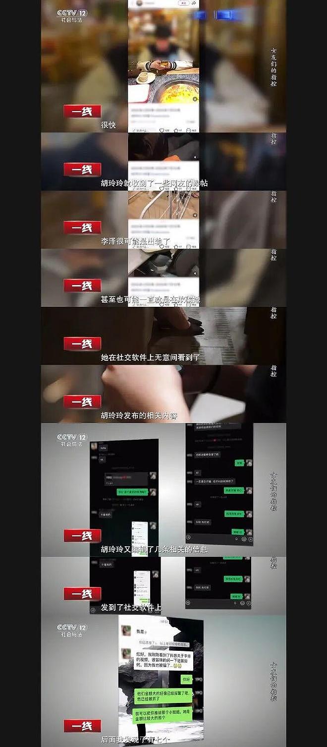 上海双一流高校毕业生,两年同时交往7名“白富美”女性,用一句话骗了她们近200万(组图) - 7