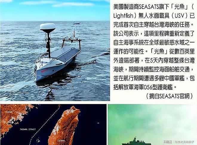 危机来了!5天未被发现,美无人艇潜入台海,接近中国护卫舰拍照(组图) - 2