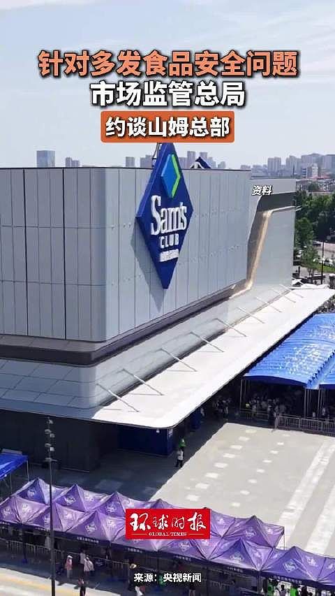 山姆被国家市场监管总局约谈了！活老鼠、蛆虫、农残超标...（组图） - 1