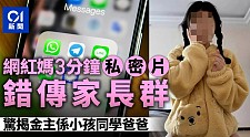 全网吃瓜！湖北辣妈误传全裸视频到家长群，“榜一大哥”竟是…（组图）