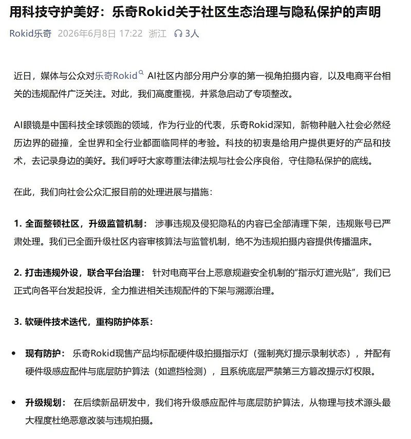 “我花近万元买的智能眼镜 最近不敢戴出门” - 5