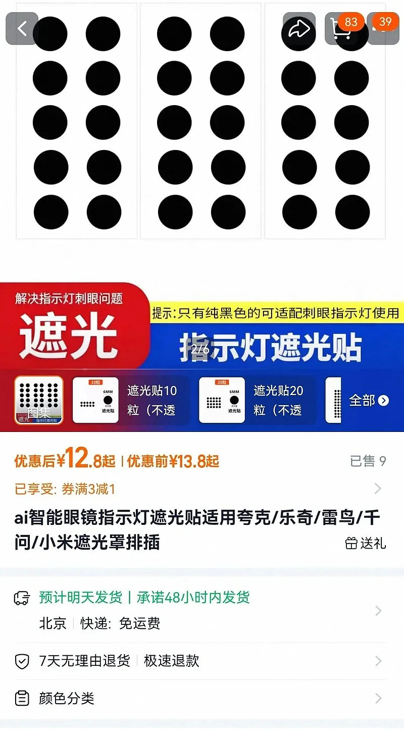 “我花近万元买的智能眼镜 最近不敢戴出门” - 7