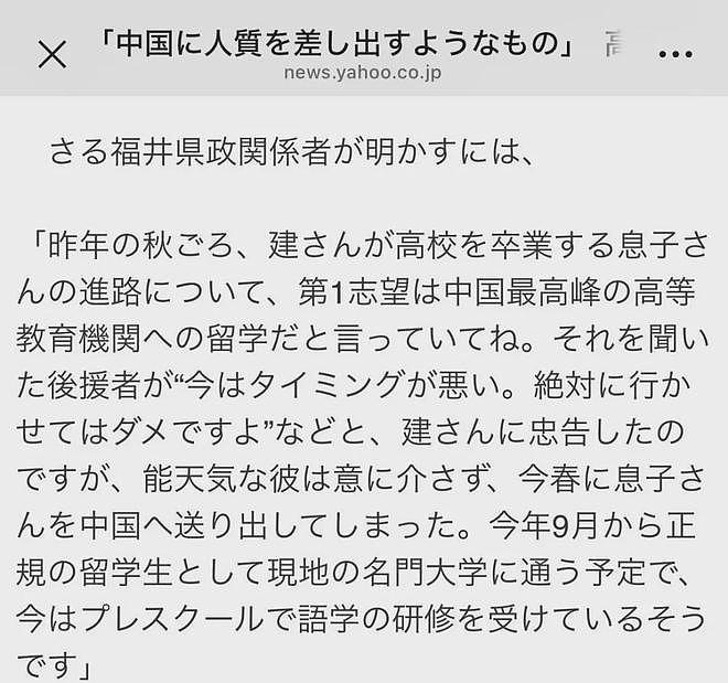 “高市孙子在中国留学”那事儿,日媒曝光更多细节背景了! - 3