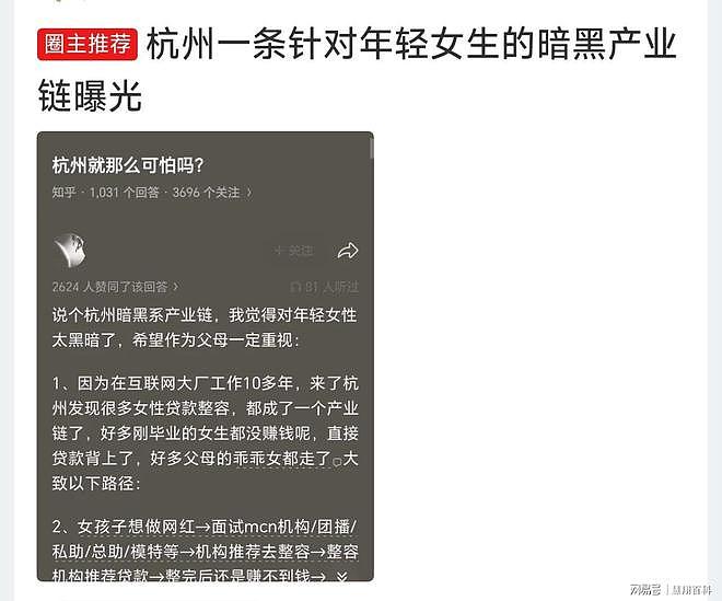 太惊悚了!网传杭州有针对年轻女性的黑色产业链,评论区彻底炸锅 - 1