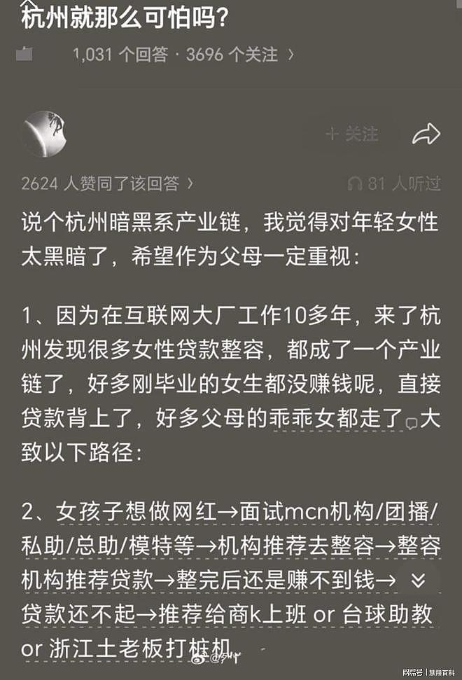 太惊悚了!网传杭州有针对年轻女性的黑色产业链,评论区彻底炸锅 - 2