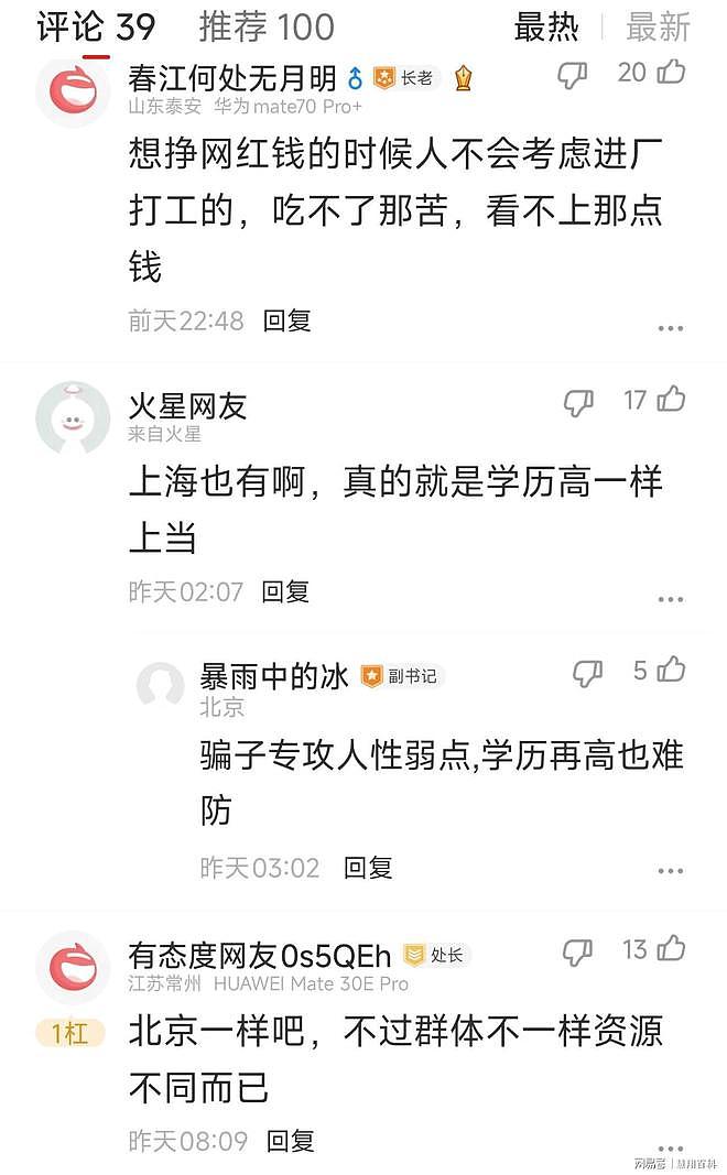 太惊悚了!网传杭州有针对年轻女性的黑色产业链,评论区彻底炸锅 - 6