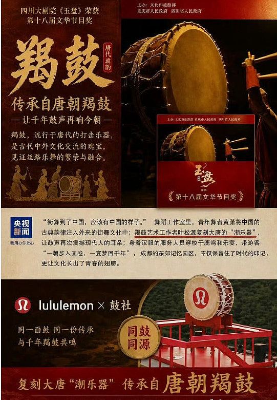 顶流演员朱一龙参与lululemon活动，疑在长城敲日本太鼓爆争议（组图） - 5