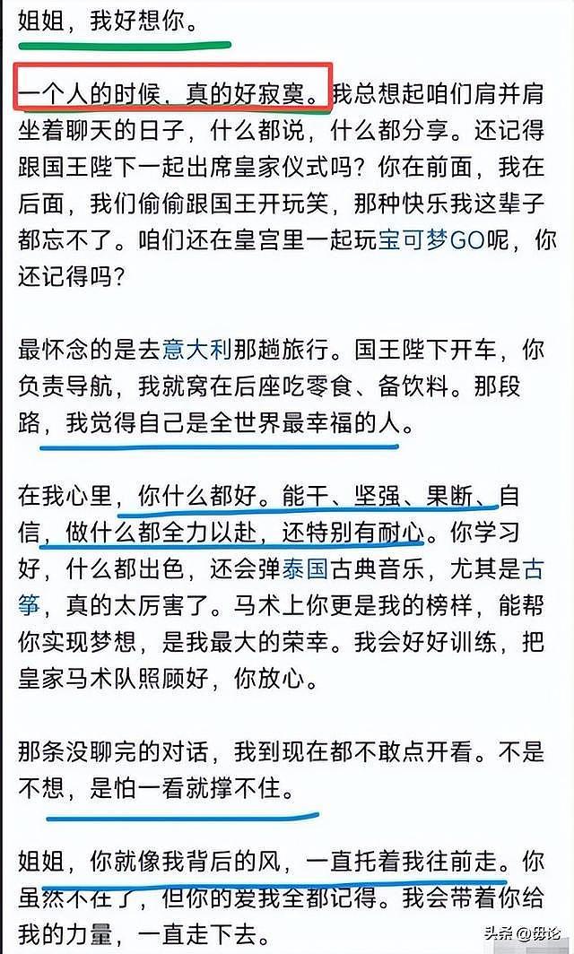 泰国长公主离世,死因曝光太心疼,73岁泰王长跪灵前不起,哭肿双眼(组图) - 15