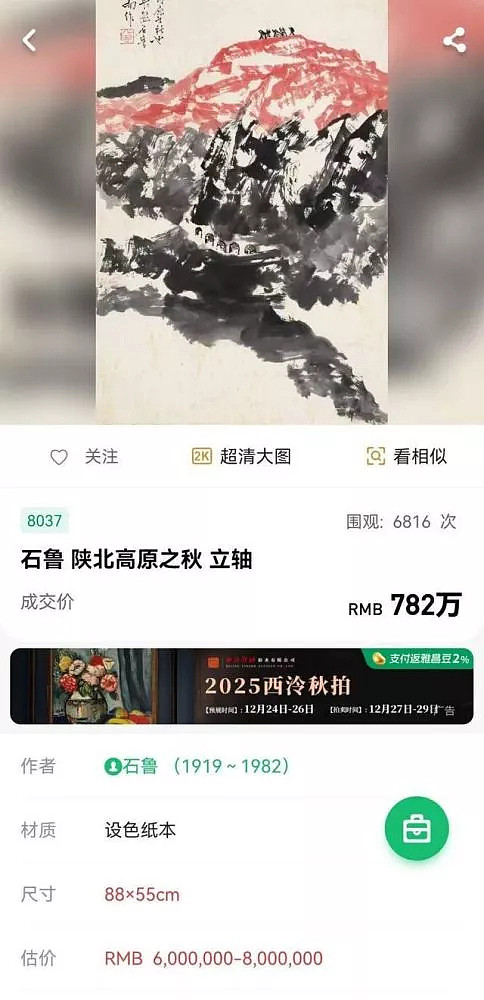 “赵本山卖拐”式拍卖?画主被安排举牌遭落锤 - 4