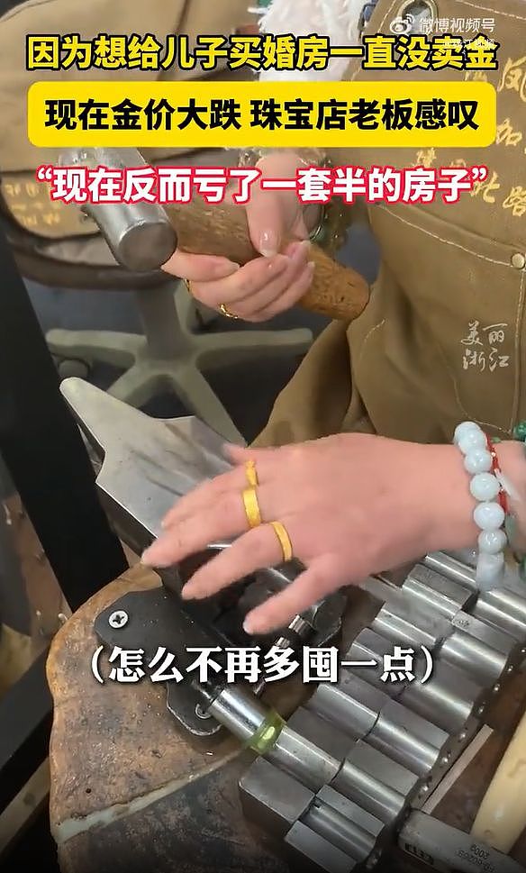 浙江一女老板囤1公斤黄金，想给儿子买婚房一直没卖，遇金价下跌无奈每克1000元“割肉”出手，直呼：亏了一套半房子 - 1