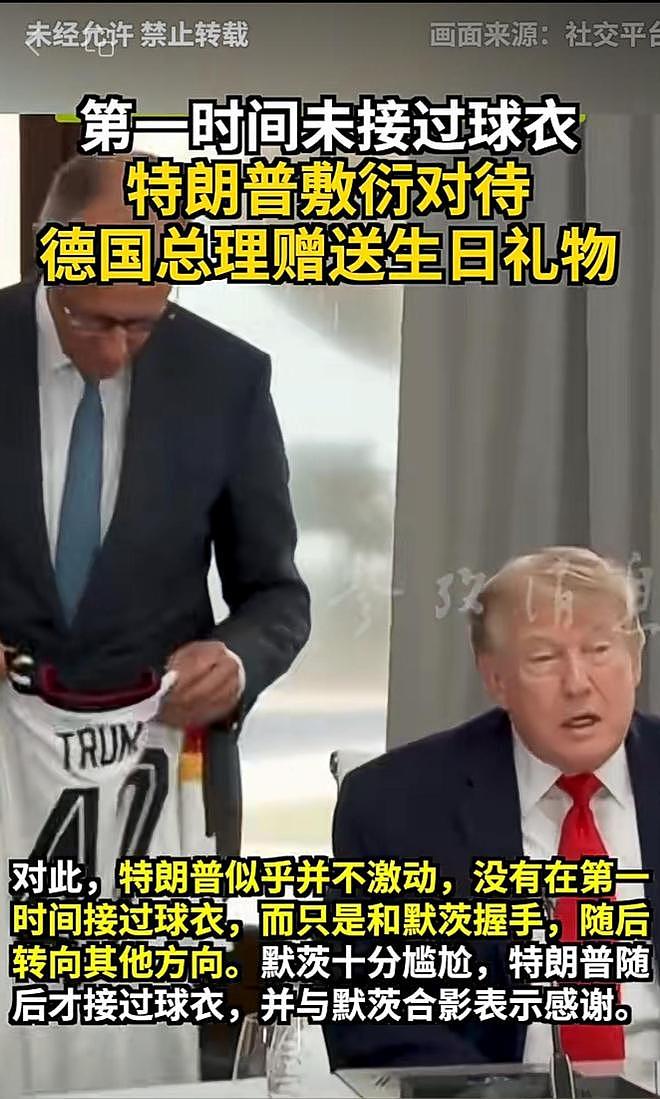 默茨送特朗普德国队球衣作为生日礼物,上面印有“Trump”字样和数字“47”,特朗普敷衍对待,第一时间未接过球衣,默茨十分尴尬 - 1